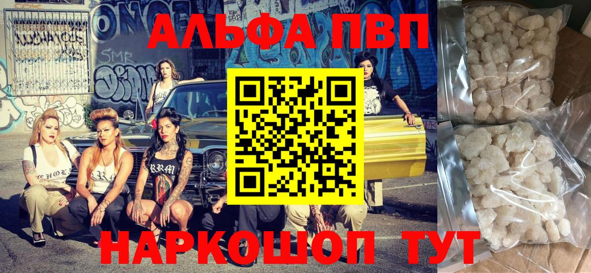 A PVP VHQ  Alpha-PVP VHQ  APVP  Кинешма  А ПВП мука  Вход с VPN 
