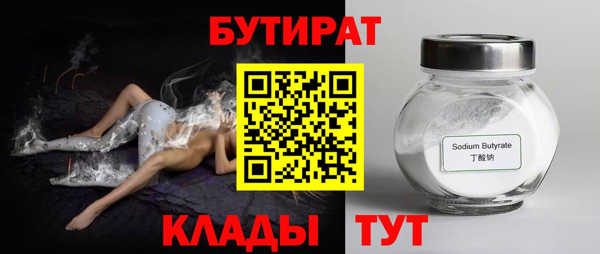 Кинешма  БУТИРАТ GHB  Вход с VPN 