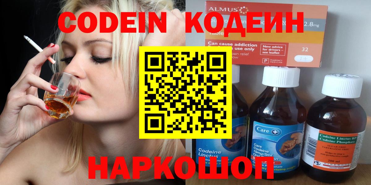 Кинешма  Codein напиток Lean (лин)  Кодеин напиток Lean (лин)  Вход с VPN 