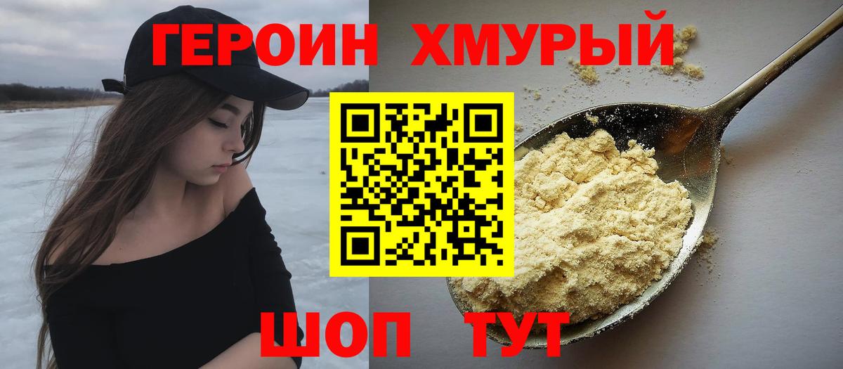 Героин хмурый Кинешма