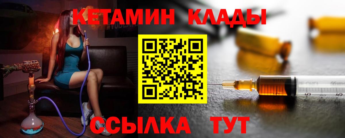 маркетплейс формула  Вход с VPN  Кинешма  КЕТАМИН VHQ  Кетамин ketamine 