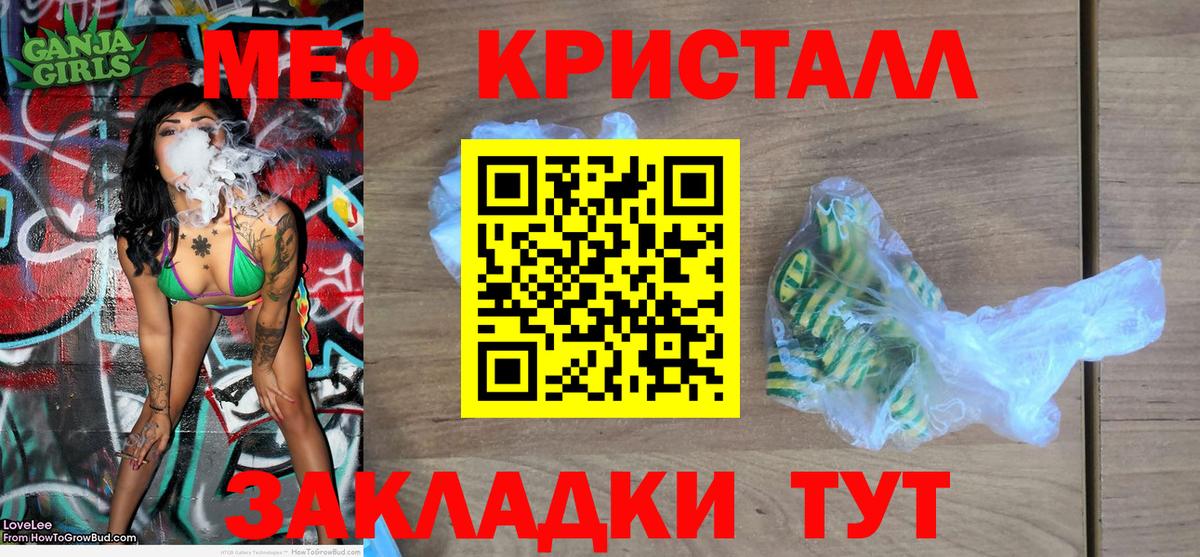 Мефедрон кристаллы Кинешма