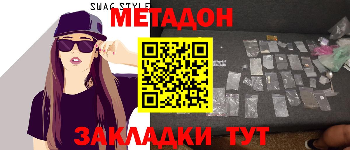МЕТАДОН VHQ Кинешма