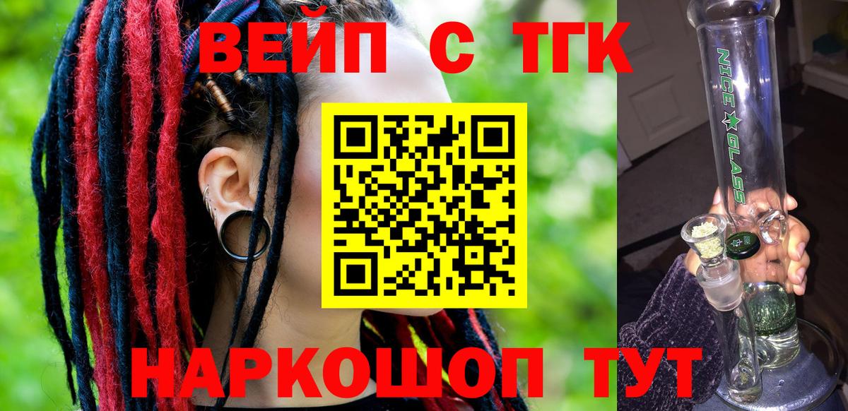 Кинешма  ТГК вейп с тгк  Дистиллят ТГК жижа  Вход с VPN 